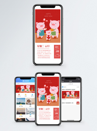 珠元旦手机海报配图模板