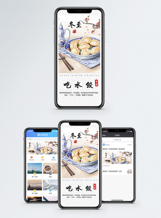 冬至手机海报配图图片