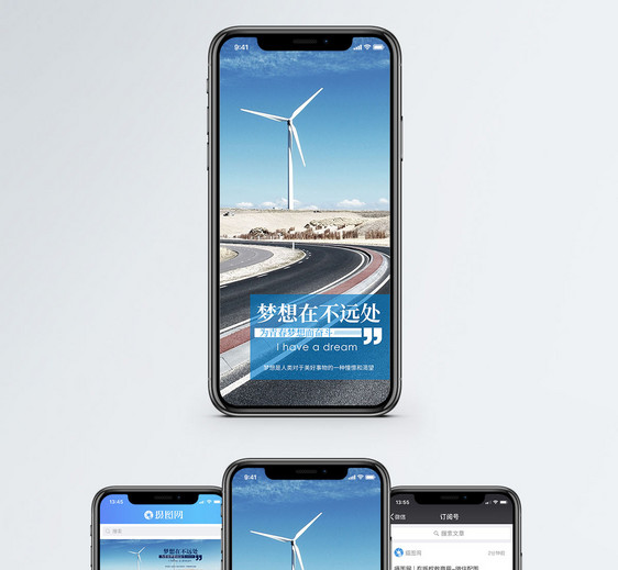 梦想在不远处手机海报配图图片