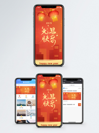 灯笼元旦手机海报配图模板