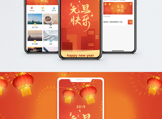 元旦手机海报配图图片