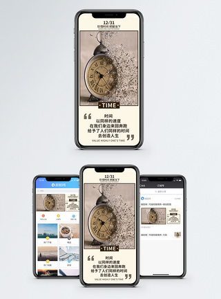 珍惜时间手机海报配图图片