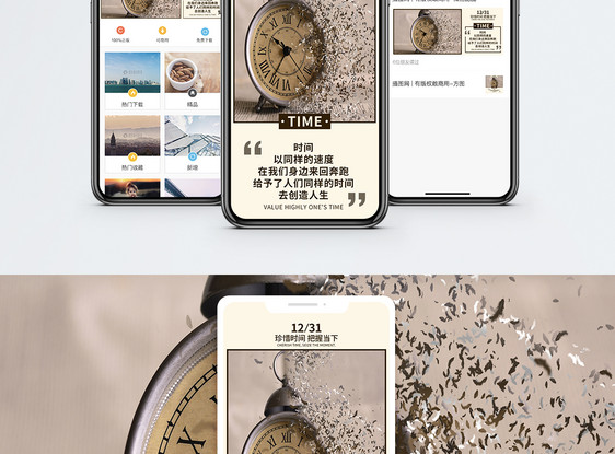 珍惜时间手机海报配图图片