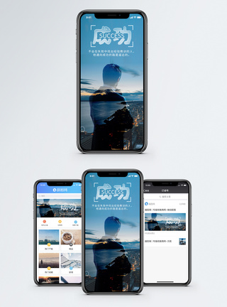 成功手机海报配图图片