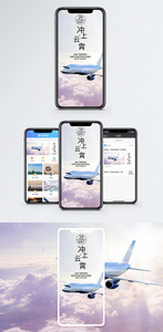 冲上云霄手机海报配图图片