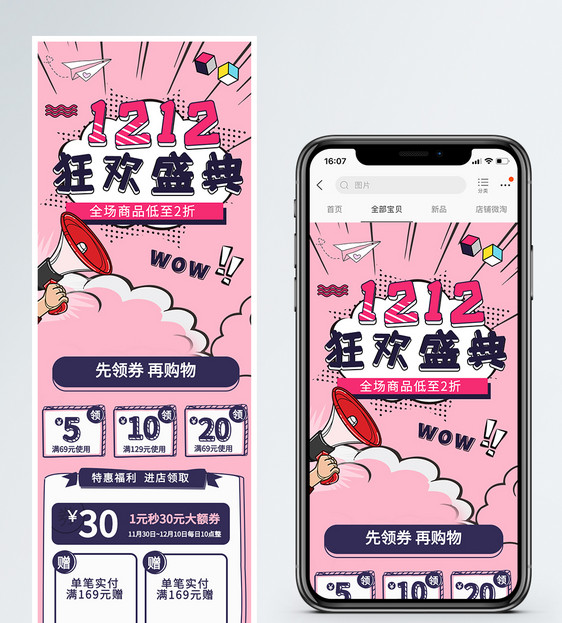 粉色波普风双十二狂欢盛典促销淘宝手机端模板图片