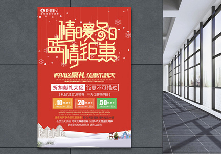 红色喜庆冬季促销海报图片