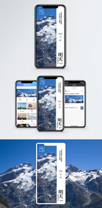 明天手机海报配图图片