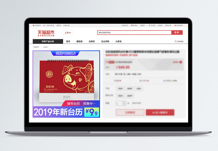 猪年台历促销淘宝主图图片