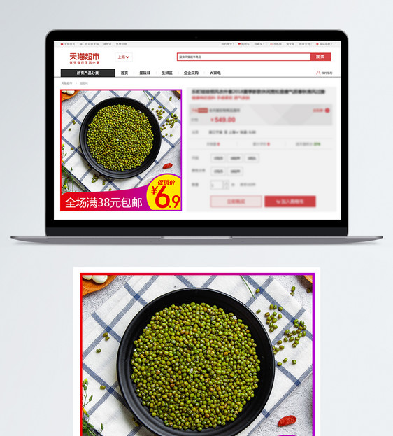 绿豆促销淘宝主图图片