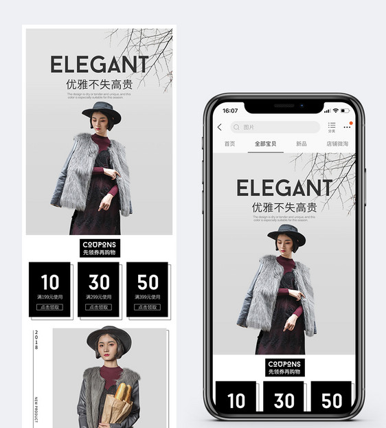 优雅冬季女装促销淘宝手机端模板图片