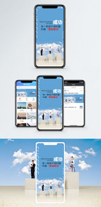 更加成功手机海报配图图片