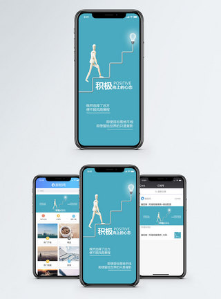 积极向上手机海报配图图片