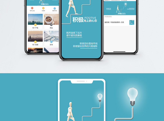 积极向上手机海报配图图片