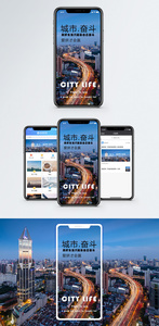 城市奋斗手机海报配图图片