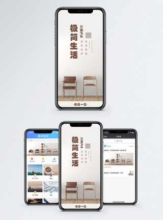 简单生活手机海报配图图片