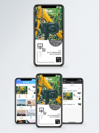 静物素材早安日签手机海报配图模板