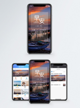 早安心情手机海报配图图片
