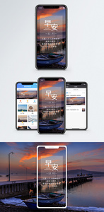 早安心情手机海报配图图片