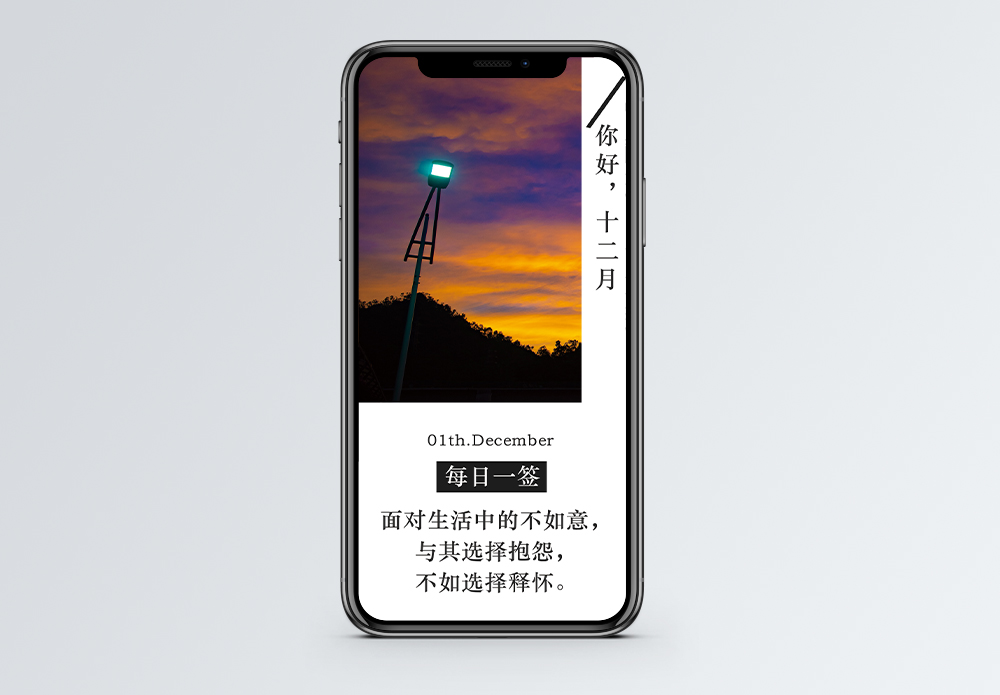 手机晚安每日一签图片 手机晚安每日一签素材 手机晚安每日一签高清图片 摄图网图片下载