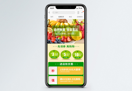 绿色新鲜水果促销淘宝手机端模板图片