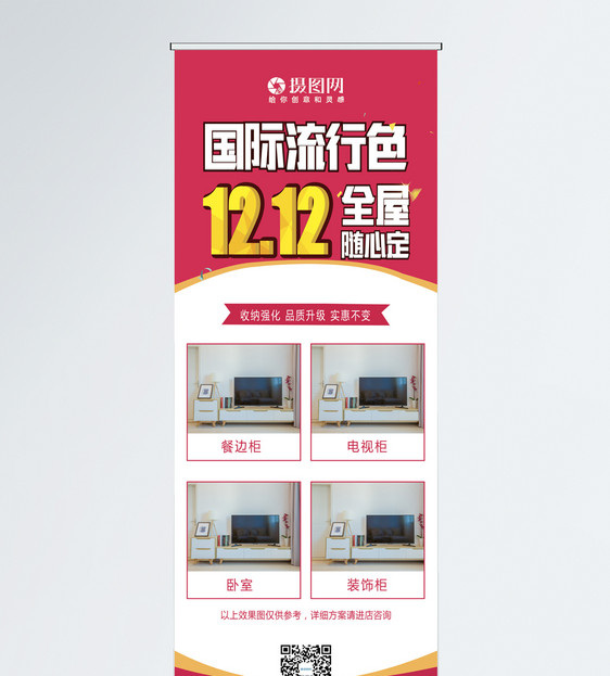 双12家具建材年终大促x展架图片