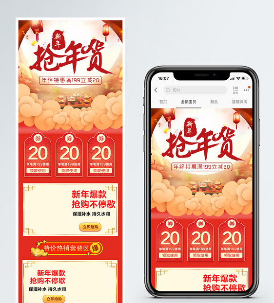 唯美中国风年货节中国风无线端设计首页图片
