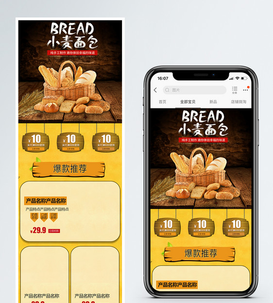 小麦面包促销淘宝手机端模板图片