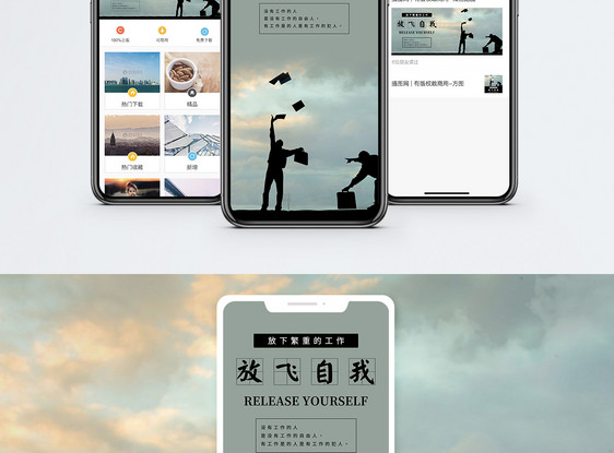 放飞自我手机海报配图图片