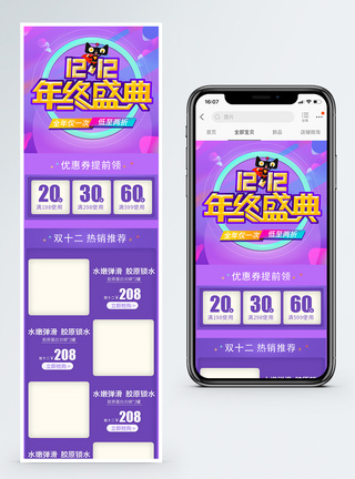 紫色双12年终盛典护肤品促销淘宝手机端模板图片