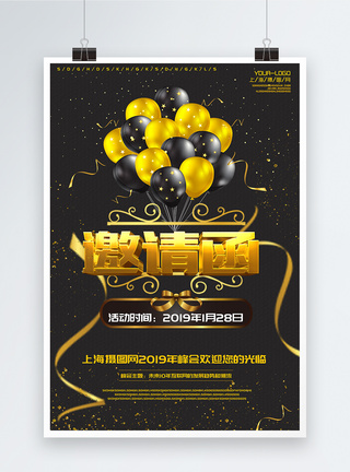 金色气球黑色大气年会邀请函海报模板