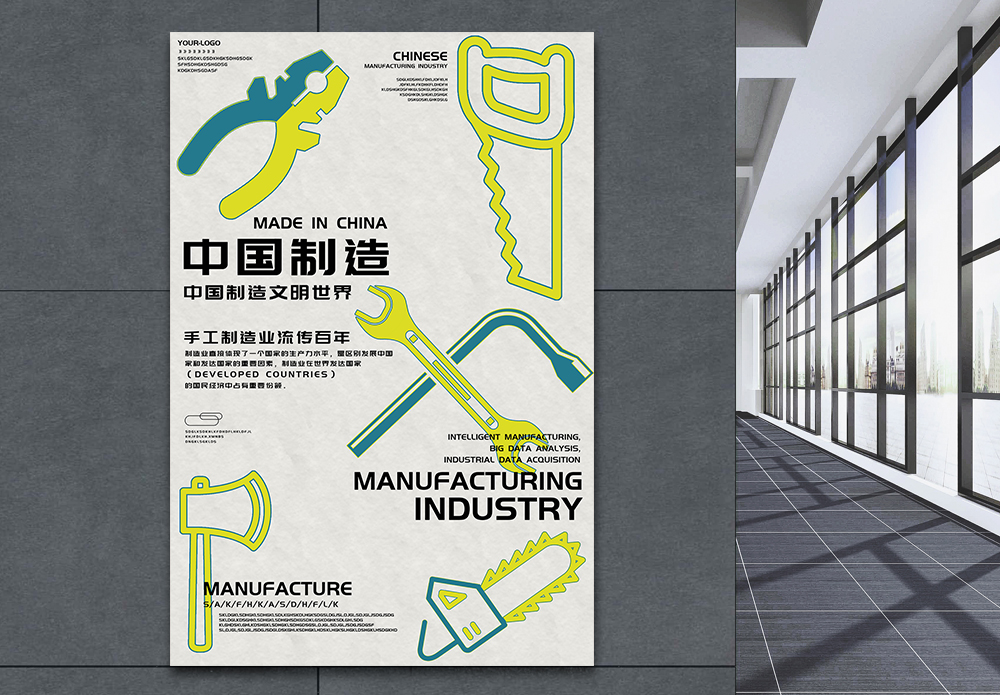 制造业研究室中国制造简约手绘海报模板
