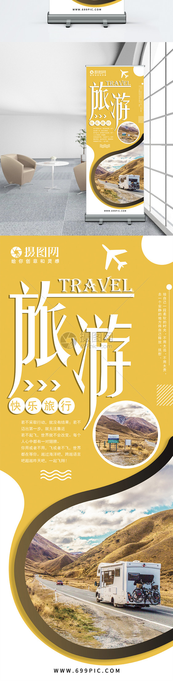 黄色快乐旅行旅游宣传X展架图片