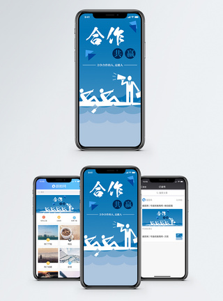 合作手机海报配图图片