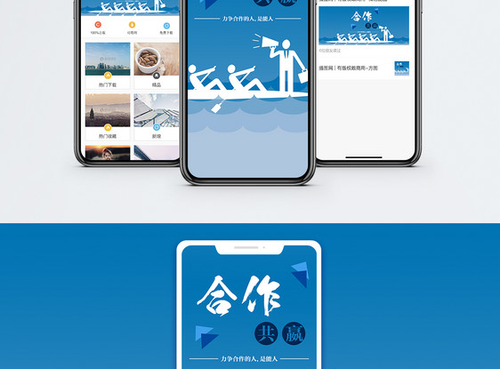 合作手机海报配图图片