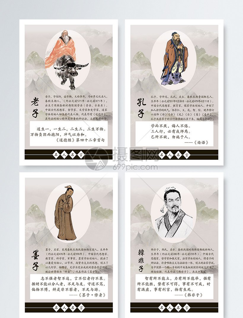 古代励志名人名言文化四件套挂画