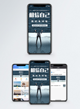 相信自己手机海报配图图片
