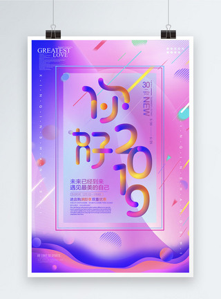 流体渐变你好2019节日海报图片