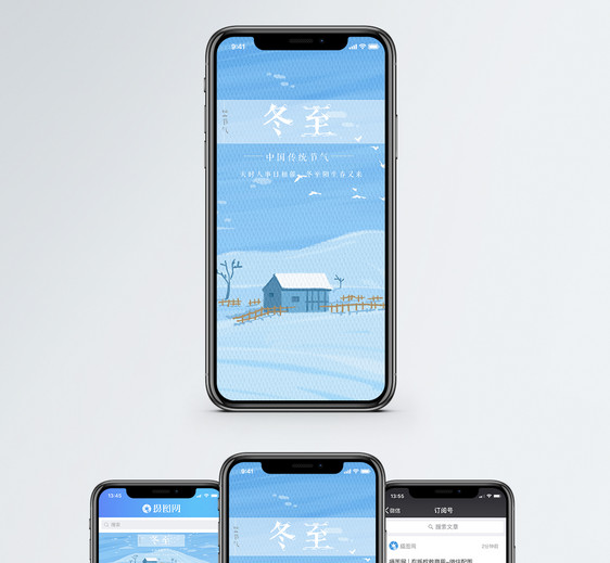 冬至手机海报配图图片
