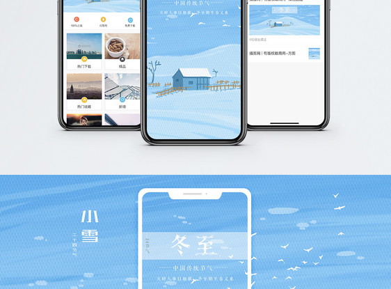 冬至手机海报配图图片