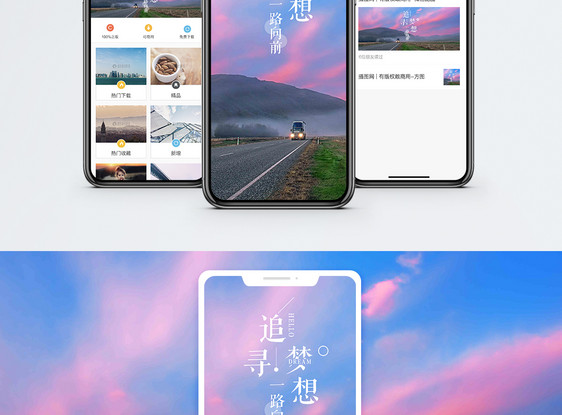 追寻梦想手机海报配图图片