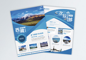 蓝色大气西藏旅游宣传单图片