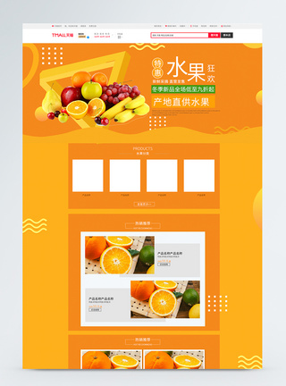 橘黄色简约水果特卖淘宝首页图片