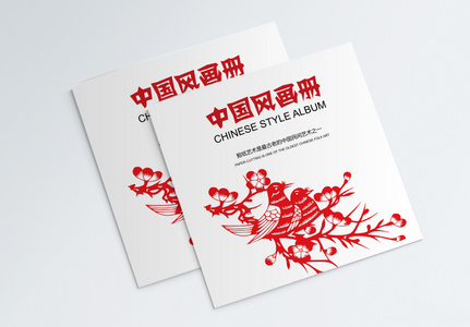 红色中国风大气剪纸画册封面高清图片