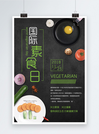 黑色简洁国际素食日海报图片