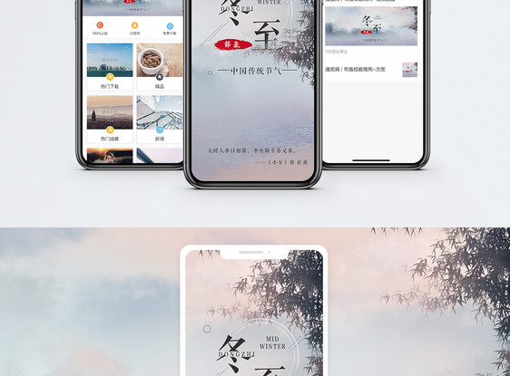 冬至手机海报配图图片