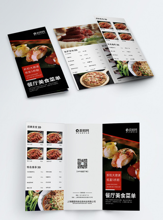 餐厅美食菜单传单三折页图片