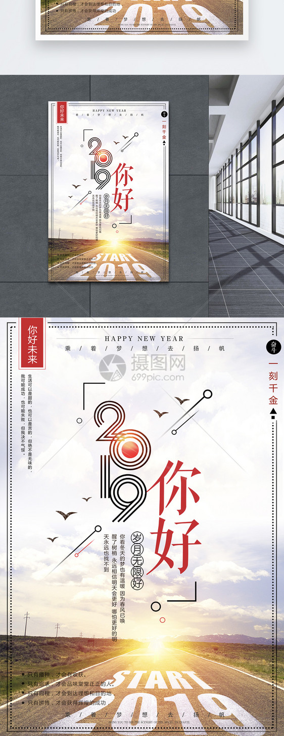 你好2019节日海报图片