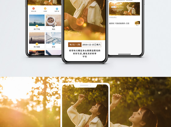 心情日签手机海报配图图片