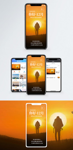 你好12月手机海报配图图片